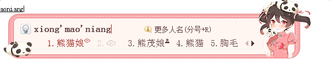 熊貓萌娘搜狗皮膚