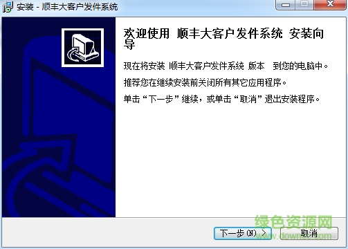 順豐大客戶發(fā)件系統(tǒng)