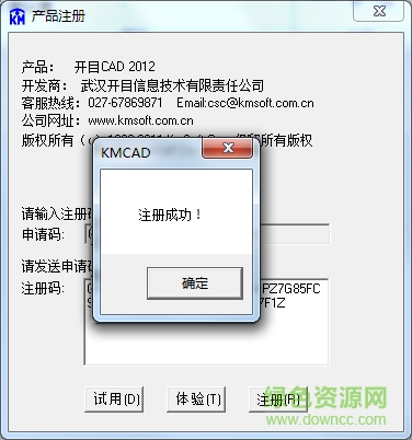 開目cad2012注冊(cè)機(jī)