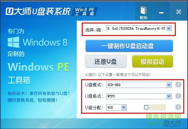 制作win8pe u盤版
