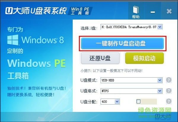 制作win8pe u盤版