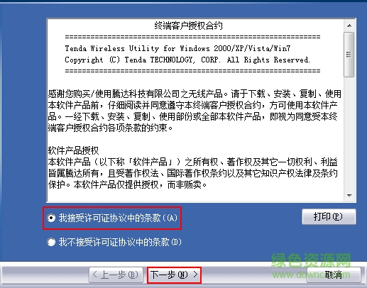 騰達(dá)w311u+無線網(wǎng)卡驅(qū)動(dòng) 騰達(dá)W311U+無線網(wǎng)卡驅(qū)動(dòng)1