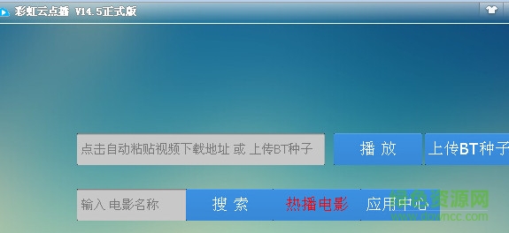 彩虹云點(diǎn)播 v14.5 官方增強(qiáng)版 0