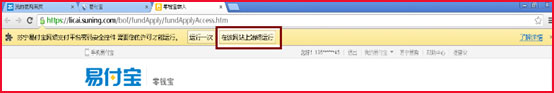 易付寶安全控件