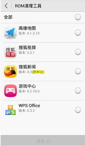 華為rom清理工具
