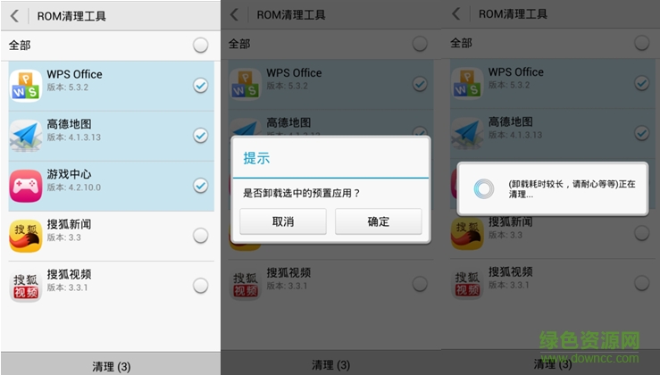 華為rom清理工具