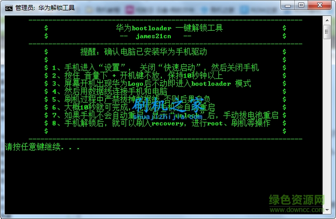 華為手機(jī)通用解鎖工具