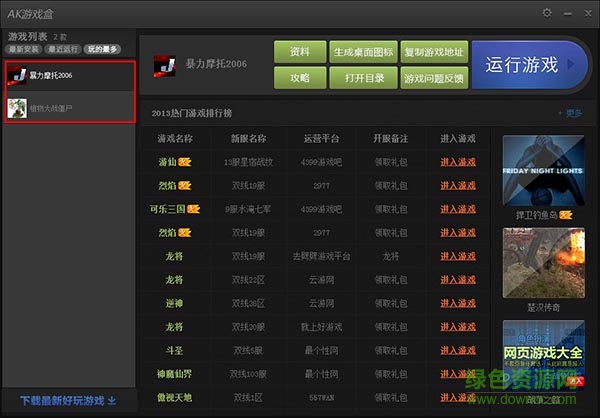 ak游戲盒子