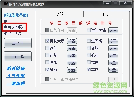 蝸牛寶石輔助