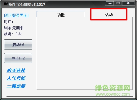 蝸牛寶石輔助
