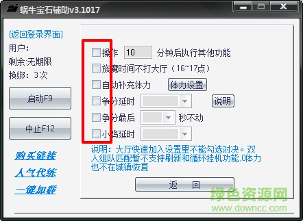 蝸牛寶石輔助