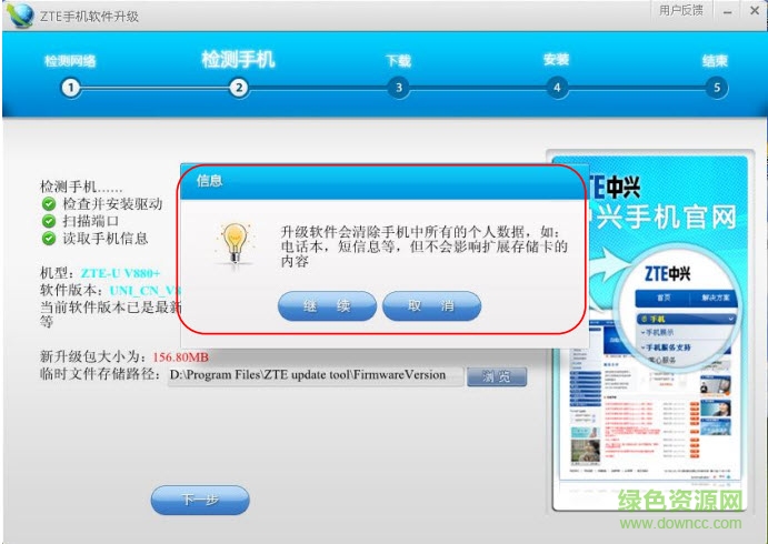 中興手機(jī)在線升級工具