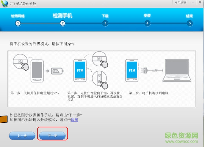 中興手機(jī)在線升級工具