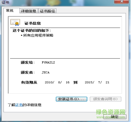 江西地稅ca證書