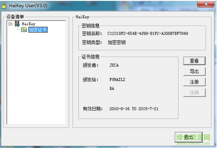 江西地稅ca證書