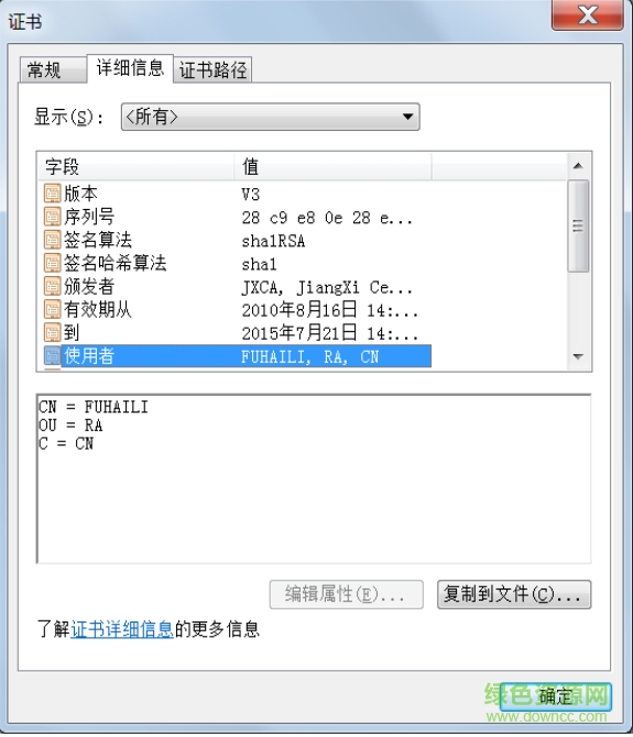 江西地稅ca證書
