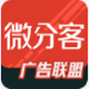 微分客ios免費版