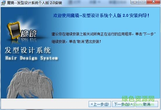 魔鏡發(fā)型設(shè)計(jì)軟件 v5.0 個(gè)人版 0