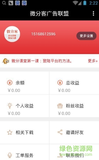 微分客ios版 微分客蘋果版