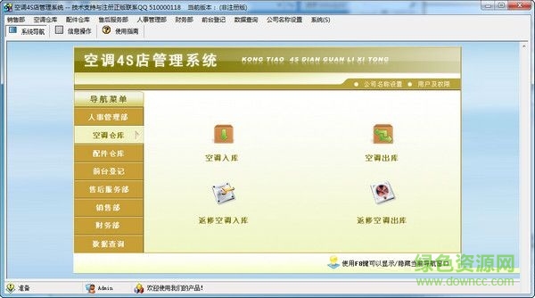空調4S店管理系統(tǒng) v3.0 官方版 0