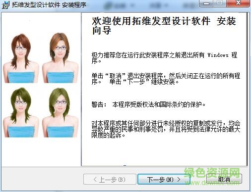 拓維發(fā)型設(shè)計軟件 v3.01 最新版 0