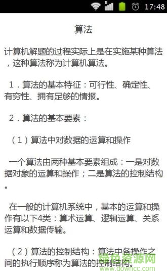 計算機二級公共基礎知識講解手機版 v1.9 安卓版 1
