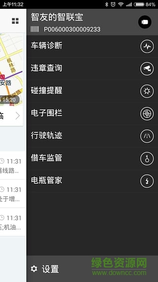 東風(fēng)風(fēng)神智聯(lián)寶 v2.1.1 官網(wǎng)安卓版 0