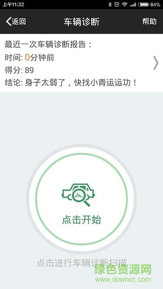 東風(fēng)風(fēng)神智聯(lián)寶 v2.1.1 官網(wǎng)安卓版 1