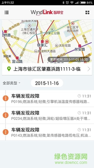 東風(fēng)風(fēng)神智聯(lián)寶 v2.1.1 官網(wǎng)安卓版 3