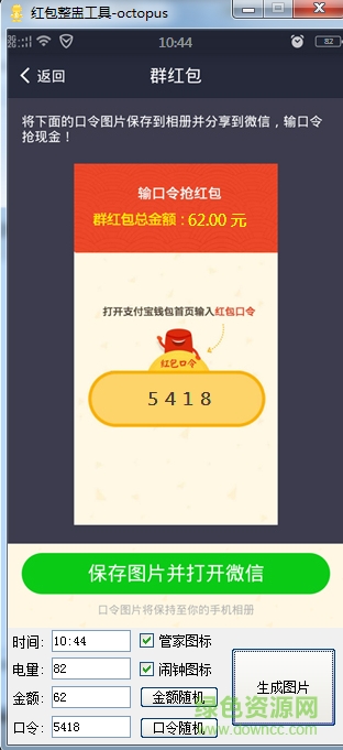 紅包整蠱工具  0