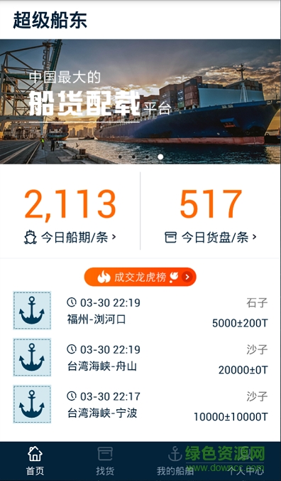 超級(jí)船東手機(jī)版 v1.0.102 安卓版 0