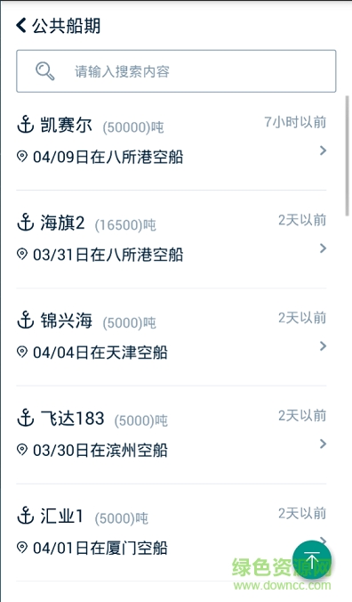超級(jí)船東手機(jī)版 v1.0.102 安卓版 2