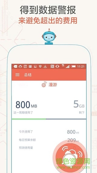 數(shù)據(jù)小助手(流量管理軟件) v1.0.0 安卓版 3