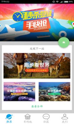 游途旅行 v1.0 安卓版 0