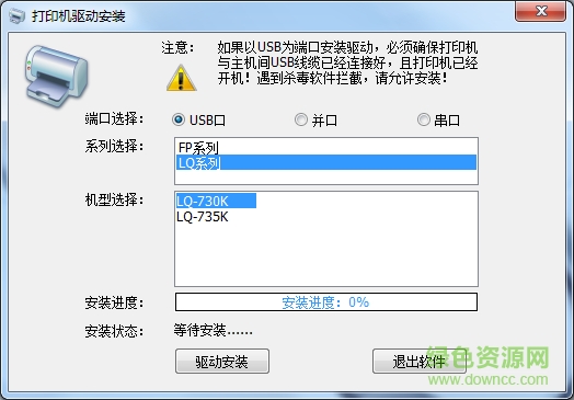 映力LQ-730K打印機驅(qū)動 v1.0.0.1 官方最新版 0