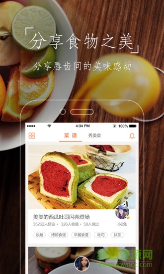 豆果美食電腦版 v7.0.02.2 最新版 3