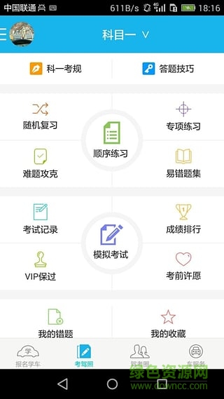 福星學車客戶端 v2.1.4.000 安卓版 0