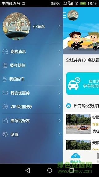 福星學車客戶端 v2.1.4.000 安卓版 1