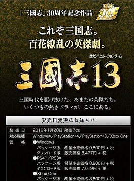 三國(guó)志13中文修改版
