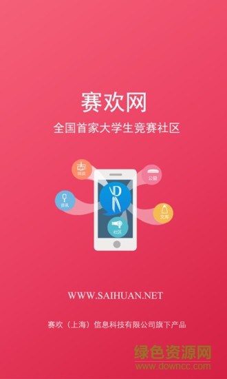 賽歡網(wǎng)(大學生競賽) v1.0.4 安卓版 2