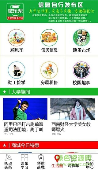 微樂幫(大學(xué)生服務(wù)軟件) v8.1 最新版 0