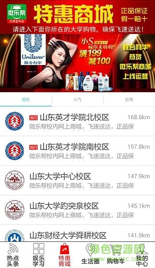 微樂幫(大學(xué)生服務(wù)軟件) v8.1 最新版 1