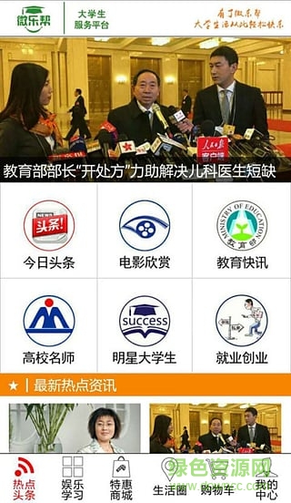 微樂幫(大學(xué)生服務(wù)軟件) v8.1 最新版 3