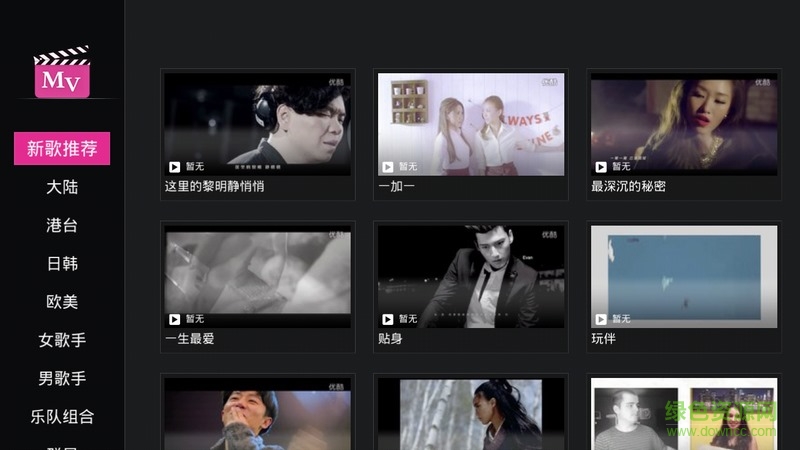 就愛MV