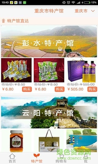12582田園生活匯(農(nóng)產(chǎn)品特賣商城) v2.0.3 安卓版 2