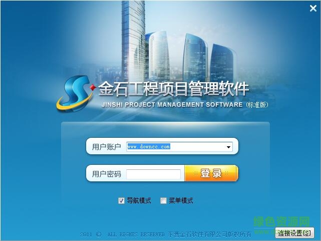 金石工程項目管理軟件(網(wǎng)絡標準版) v4.0 綠色版 0