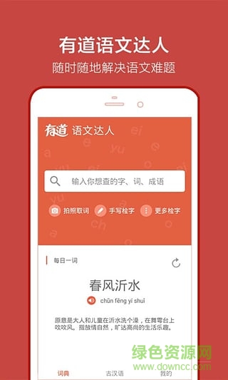 有道語文達(dá)人app v2.4.0.1 安卓版 3