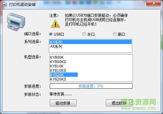 映達(dá)ky820k打印機(jī)驅(qū)動(dòng) v1.0.0.1 官方最新版 0