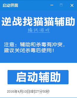 逆戰(zhàn)找貓貓輔助 v1.8 最新版 0