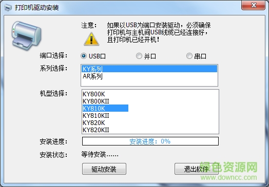 映達(dá)ky810k打印機(jī)驅(qū)動(dòng) v1.0.0.1 官方最新版 0